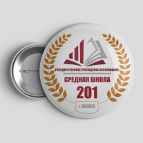 Значок Школа №201
